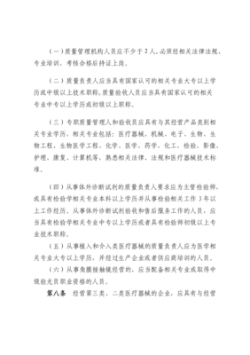 貴州省醫(yī)療器械經(jīng)營監(jiān)督管理辦法實施細則解讀與實施指引